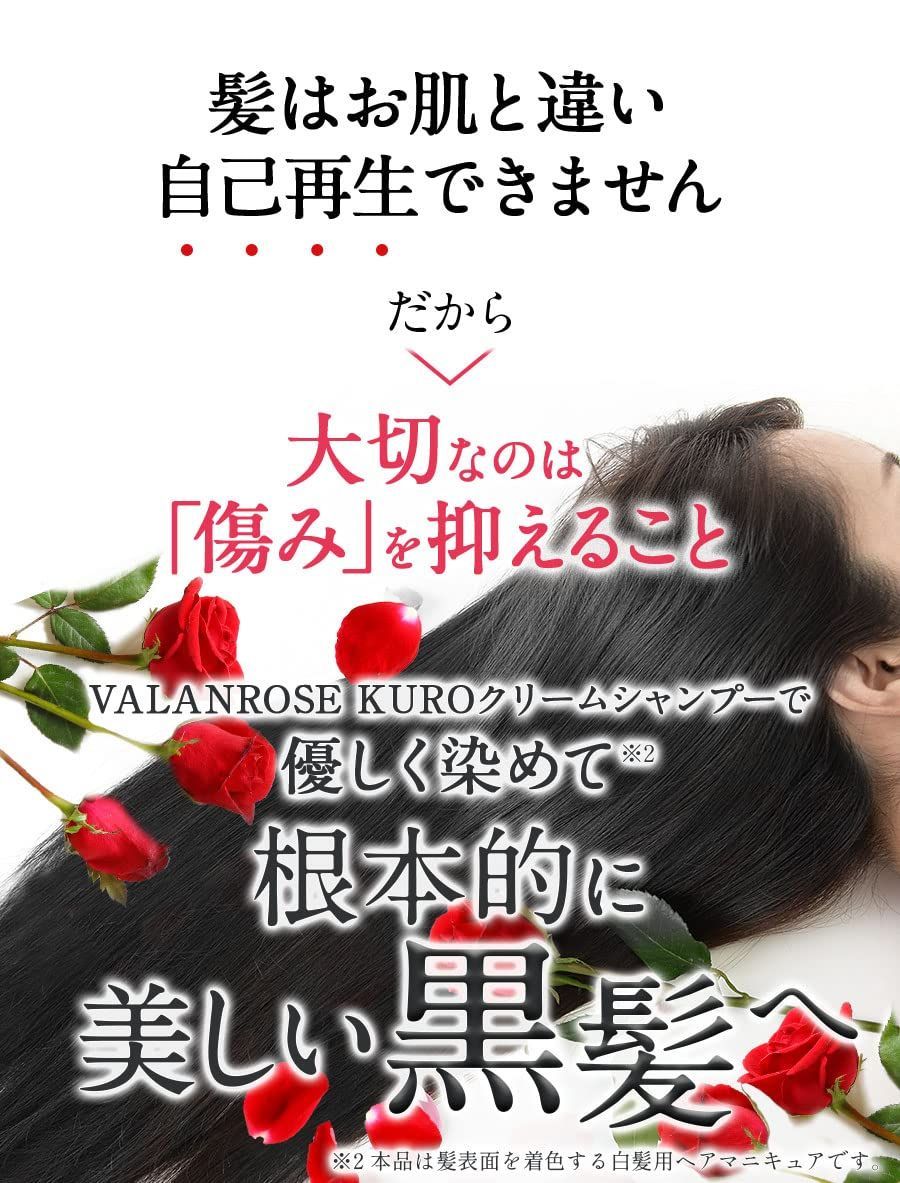 VALANROSE 南野陽子さん絶賛バランローズ KUROクリームシャンプー 400g