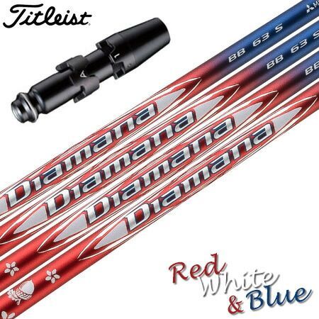 タイトリスト スリーブ付きシャフト 2025 Diamana BB RED WHITE BLUE