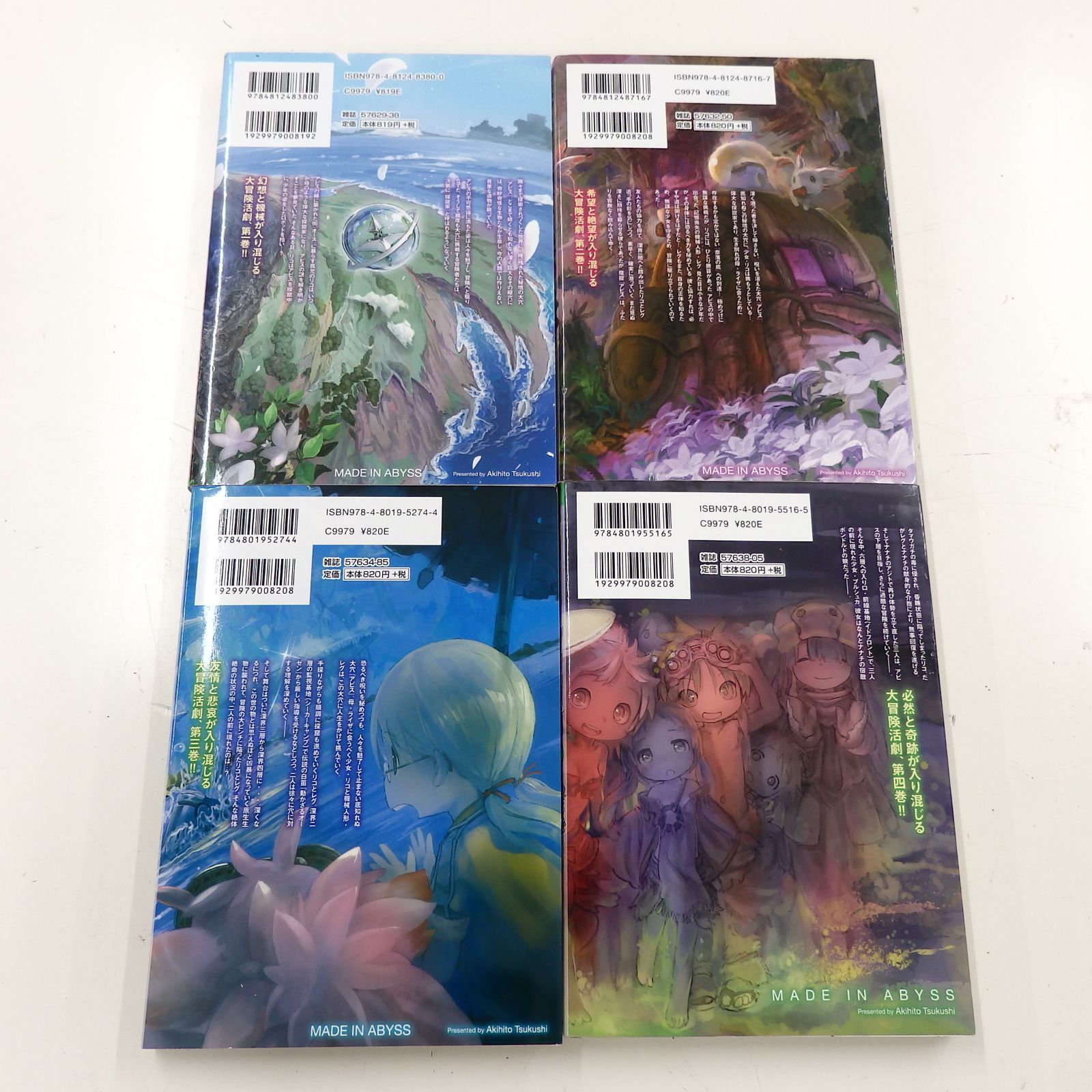 メイドインアビス 1～14巻 全巻セット つくしあきひと 中古】メイド