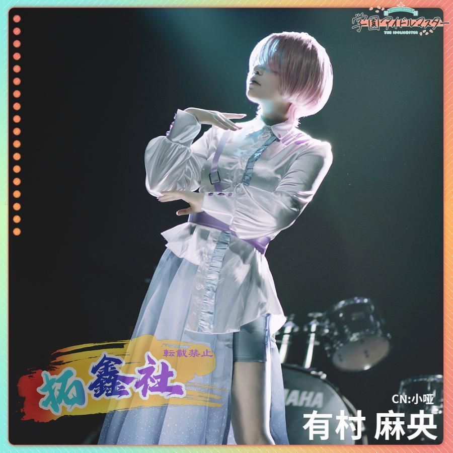 学園アイドルマスター　有村麻央　私服　コスプレ 学園アイドルマスター 学マス Fluorite 有村麻央 コスプレ衣装