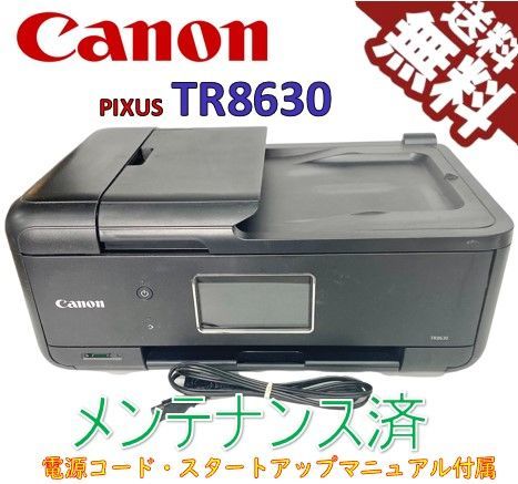 中古）Canon プリンター インクジェット複合機 TR8630 （美品） - メルカリ