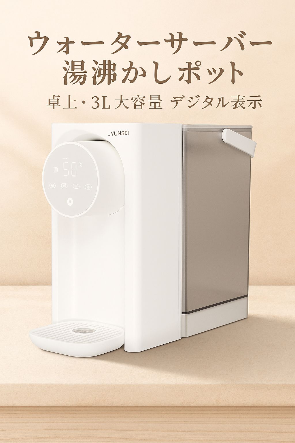 ウォーターサーバー 湯沸かしポット 卓上 3L大容量 デジタル表示 卓上