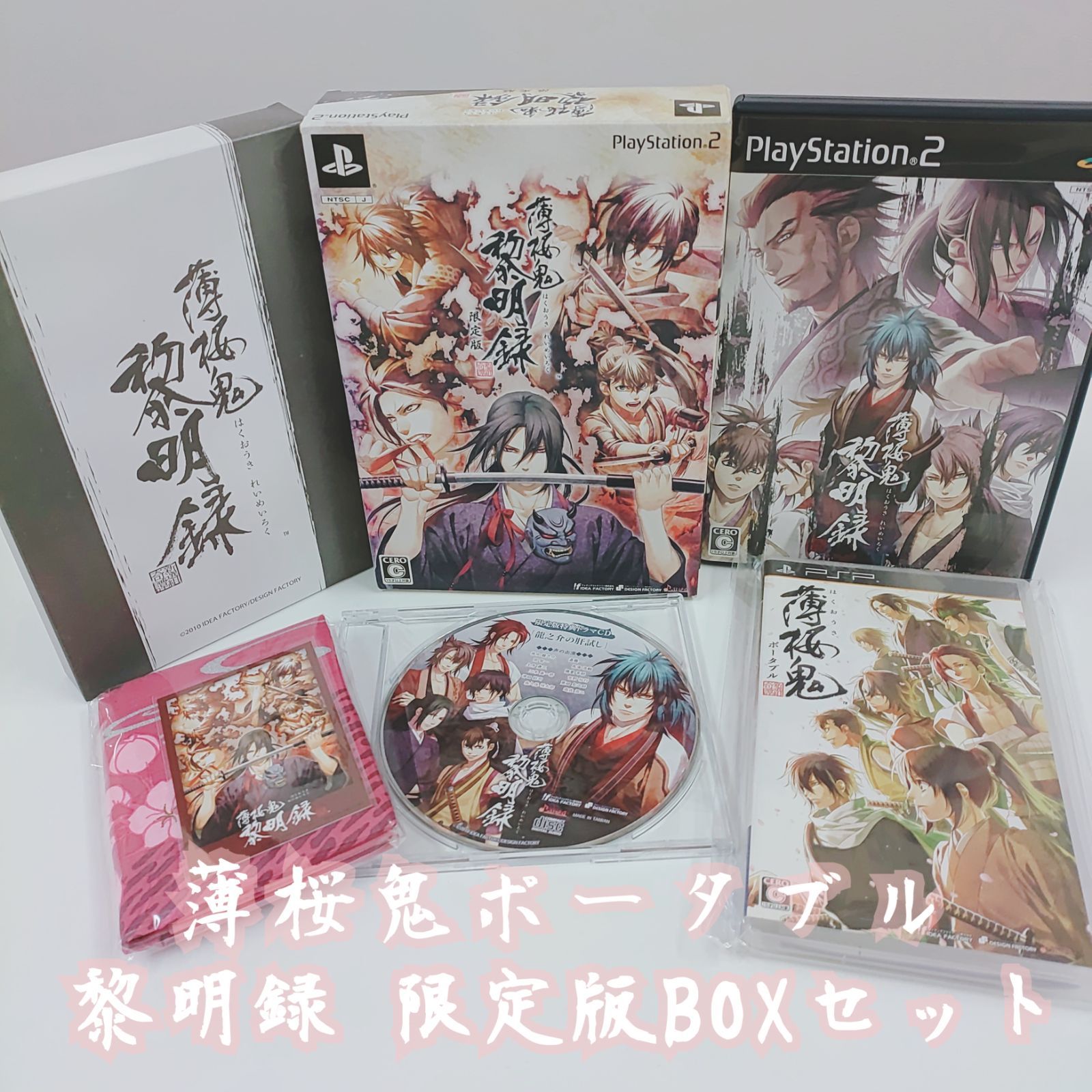 薄桜鬼 随想録 ポータブル 乙女ゲーム PSP オトメイト（薄桜鬼