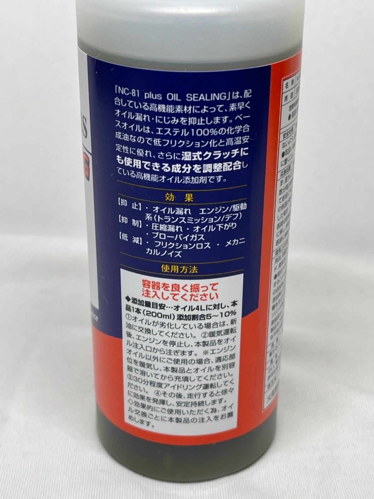 NC81 plus NUTEC オイルシーリング剤 3本セット NC81 plus NUTEC オイルシーリング剤 200ml 3本セット NC81 plus NUTEC