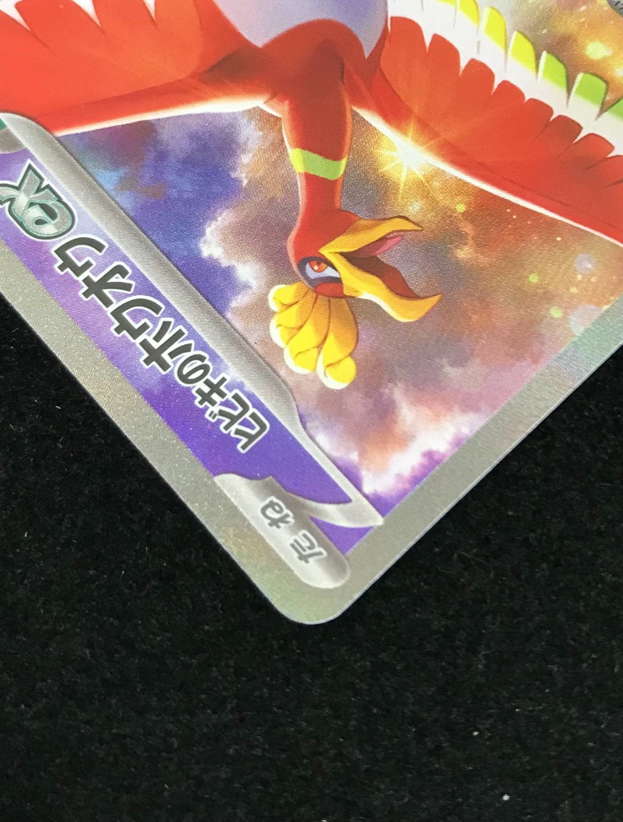 ビビキのホウオウex SAR 086/066 sv9a ポケモンカードゲーム ヒビキのホウオウex SAR(ポケモンカードsv9a 熱風のアリーナ)
