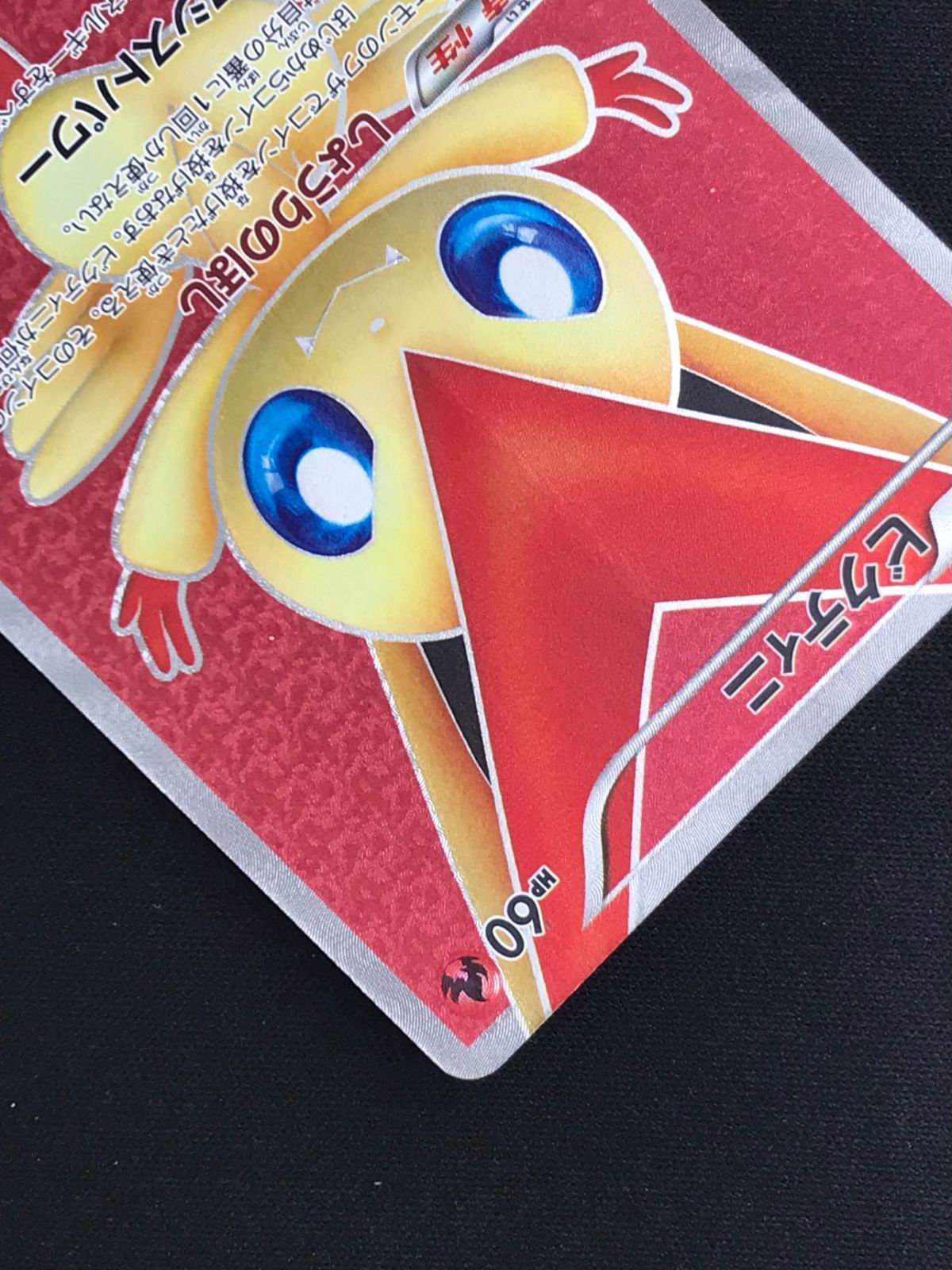 ビクティニ SR BW2 レッドコレクション Amazon.co.jp: ポケモンカード BW2 【ビクティニ】【SR