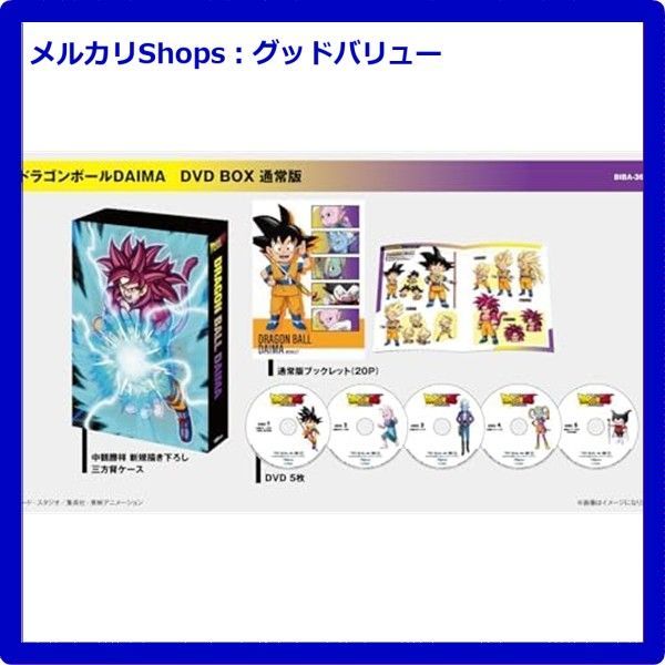 ドラゴンボール　DAIMA ダイマ　 DVD 全巻セット Amazon.co.jp: ドラゴンボールDAIMA DVDBOX [DVD] : 八島善孝