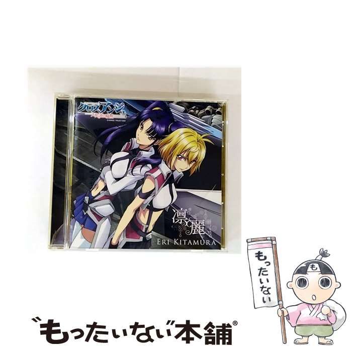 中古】 凛麗（アニメ盤） / 喜多村英梨 / - メルカリ