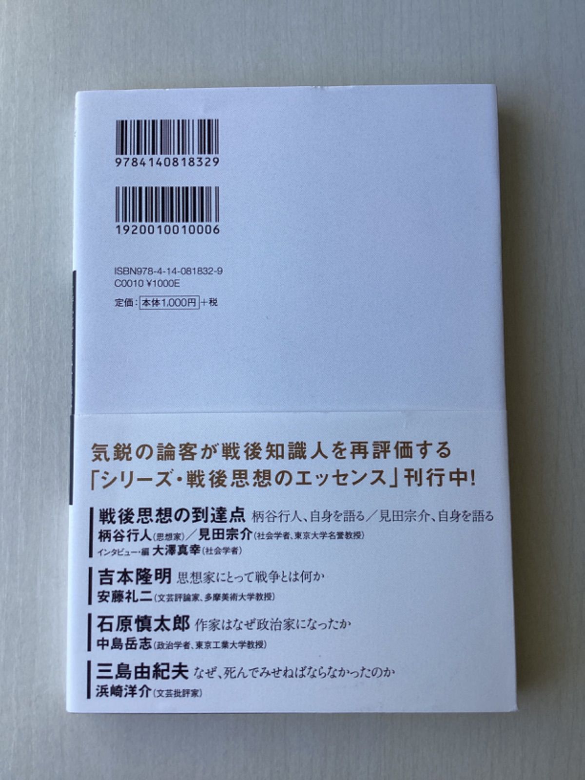 三島由紀夫 なぜ、死んでみせねばならなかったのか