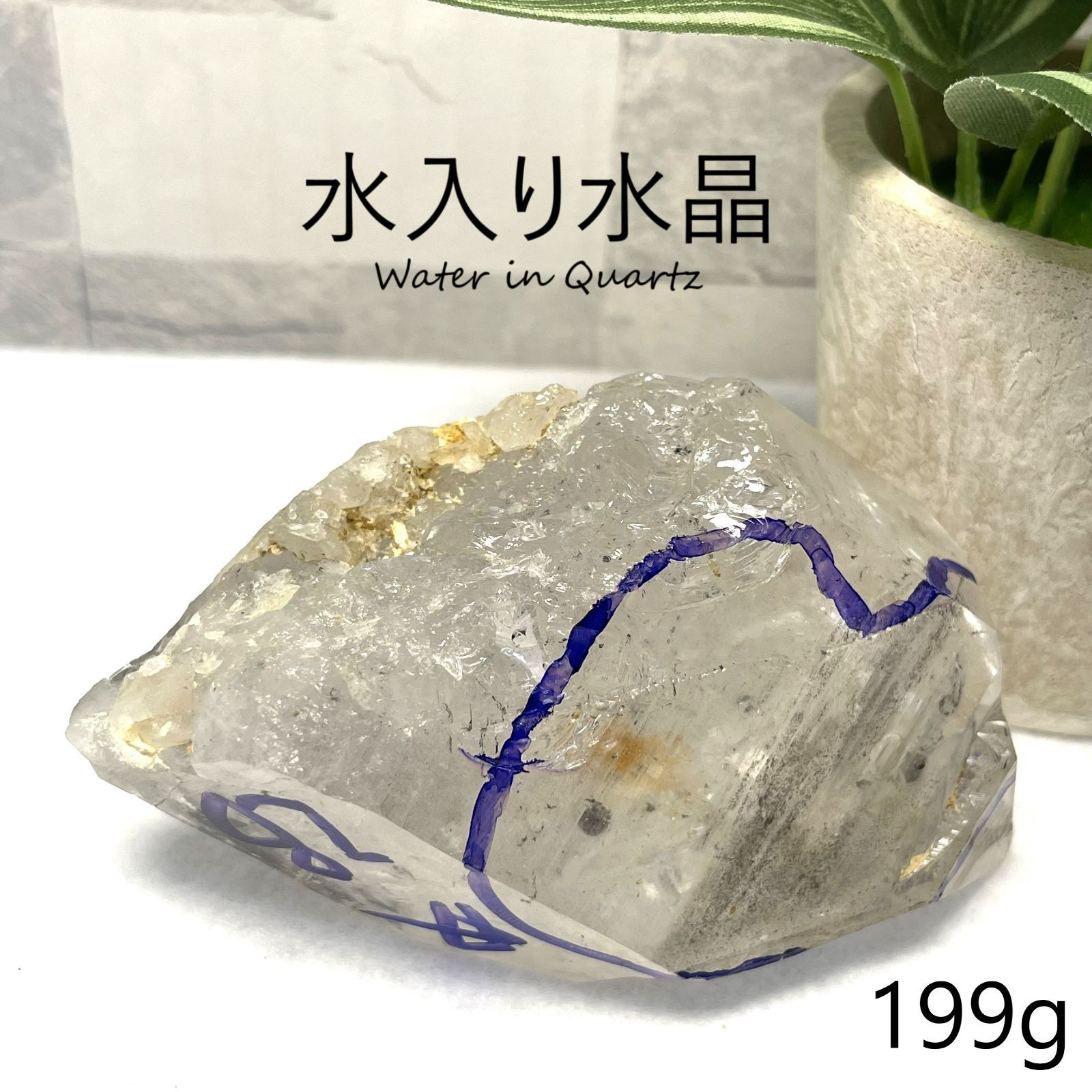 水入り水晶　虹入り ウォーターインクォーツ 高品質 天然石　太古の水　両剣水晶 太古の水入り水晶 199g 希少 【一点もの】 ウォーターインクォーツ