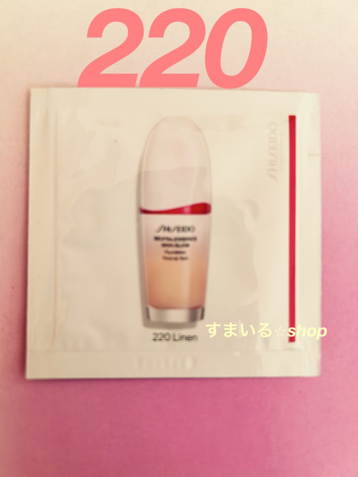 資生堂 エッセンススキングロウ ファンデーション 220 サンプル