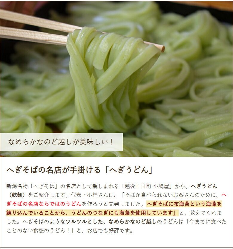 十日町小嶋屋のへぎうどん 20袋入り