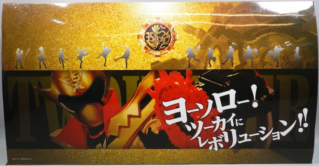 バンダイ 機界戦隊ゼンカイジャー