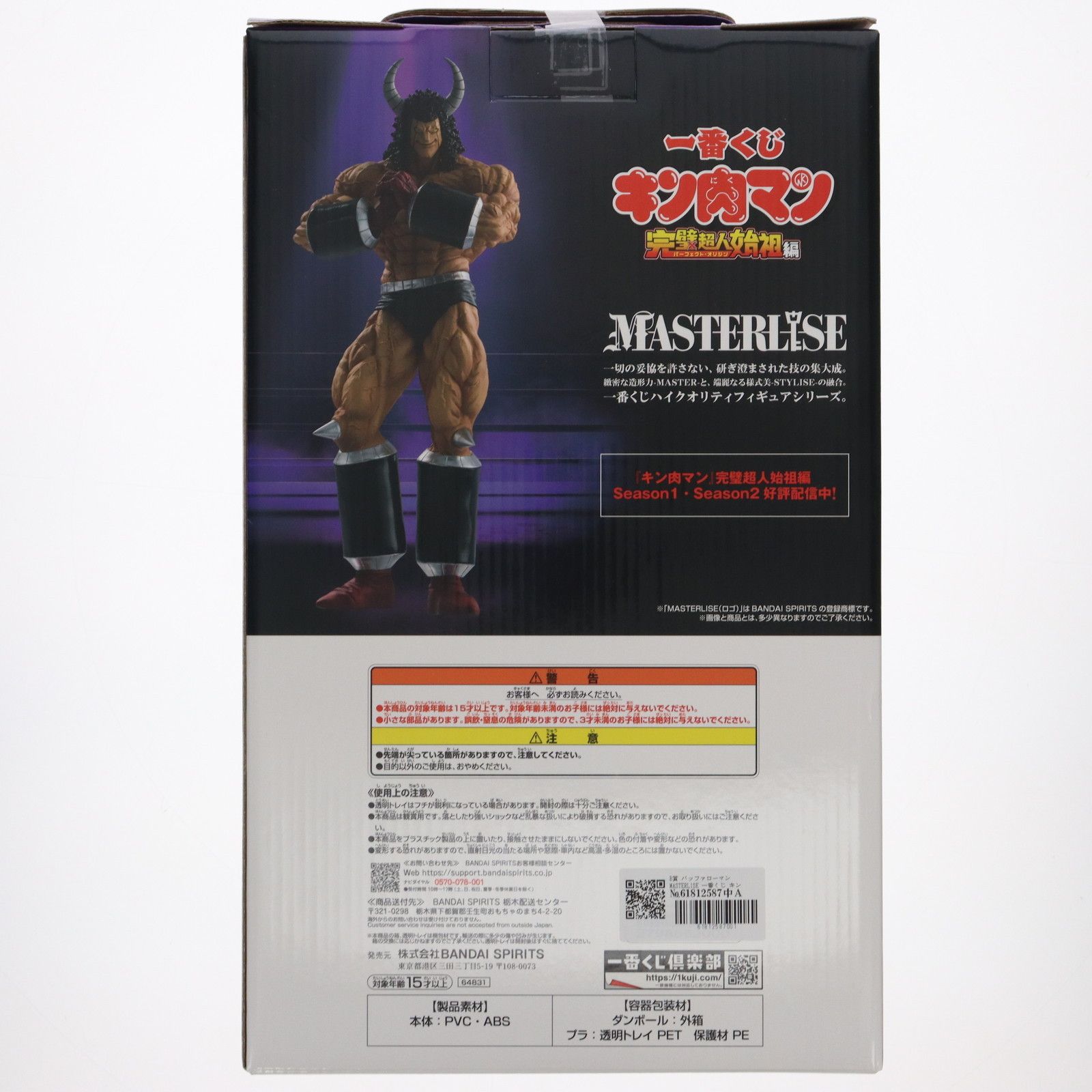 バッファローマン