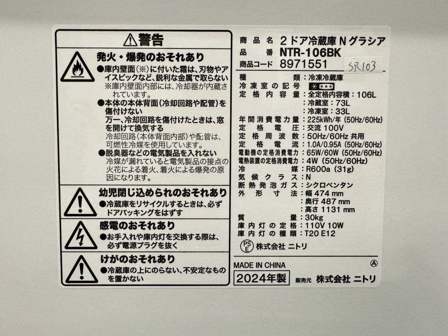 大阪送料無料☆3か月保障付き☆冷蔵庫☆ニトリ☆2ドア☆2024年☆NTR
