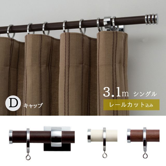 1cm単位でカットしてお届け カーテンレール グレイスノーヴァ19 Dキャップ ポールサイズ 2.11〜3.10ｍの範囲 シングルセット トーソー TOSO 装飾レール