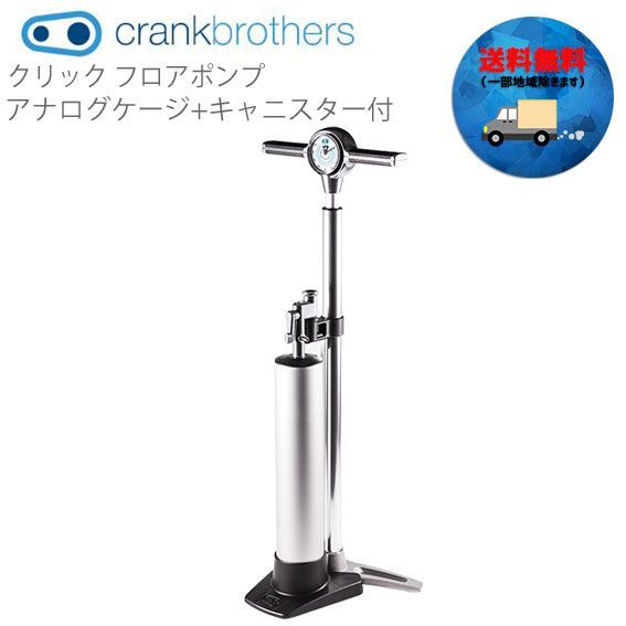crank brothers クリック フロアポンプ　アナログケージ+キャニスター付 16198 自転車 