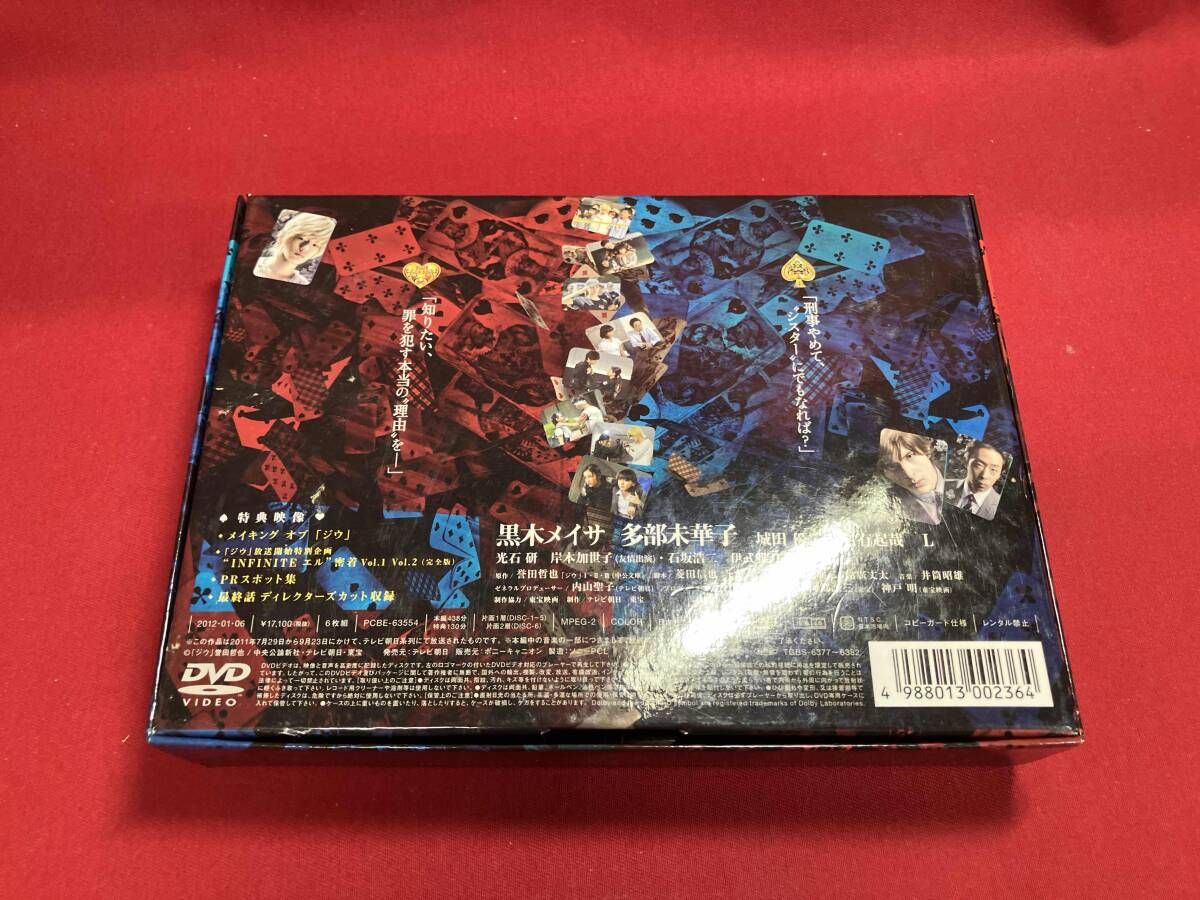 DVD ジウ 警視庁特殊犯捜査係 DVD-BOX 黒木メイサ 多部未華子