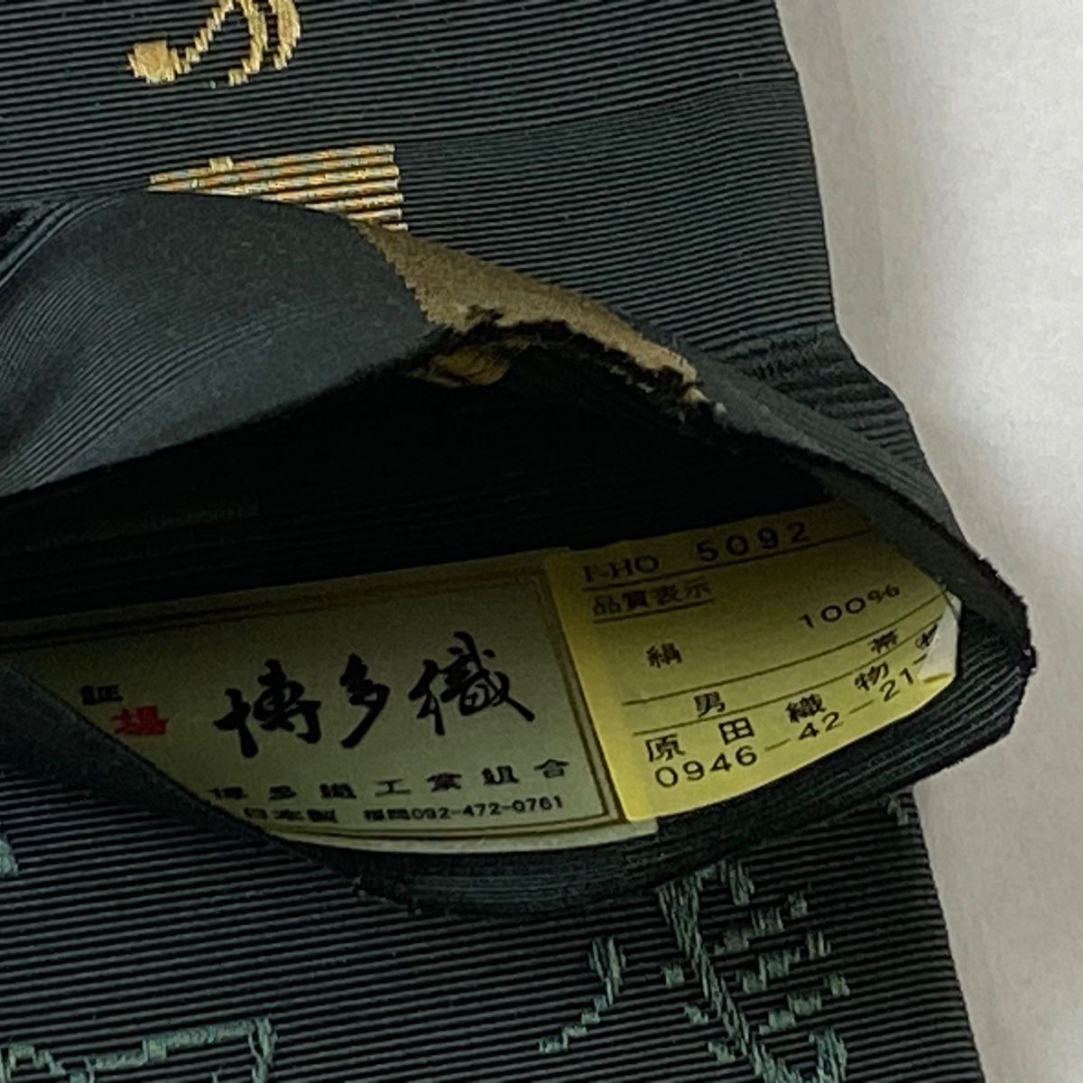 角帯