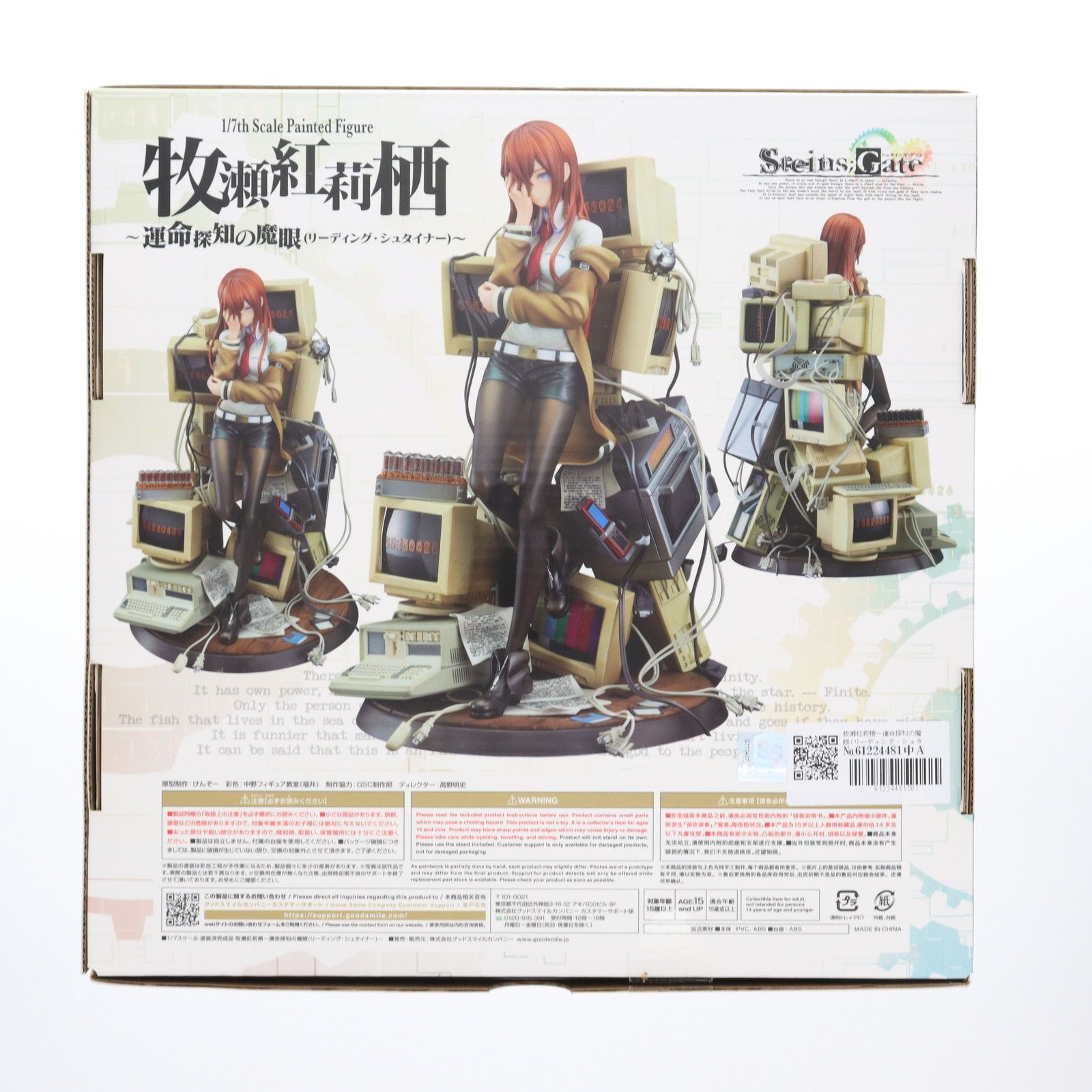 牧瀬紅莉栖〜運命探知の魔眼(リーディング・シュタイナー