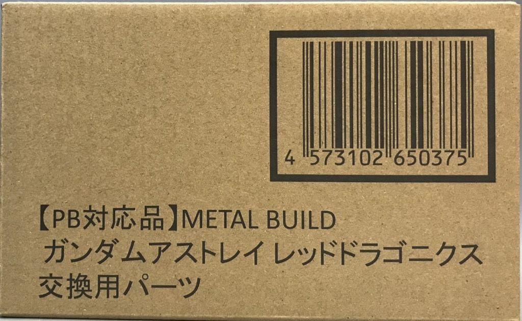 BANDAI SPIRITS METAL BUILD ガンダムアストレイ レッドドラゴニクス 修正パーツのみ