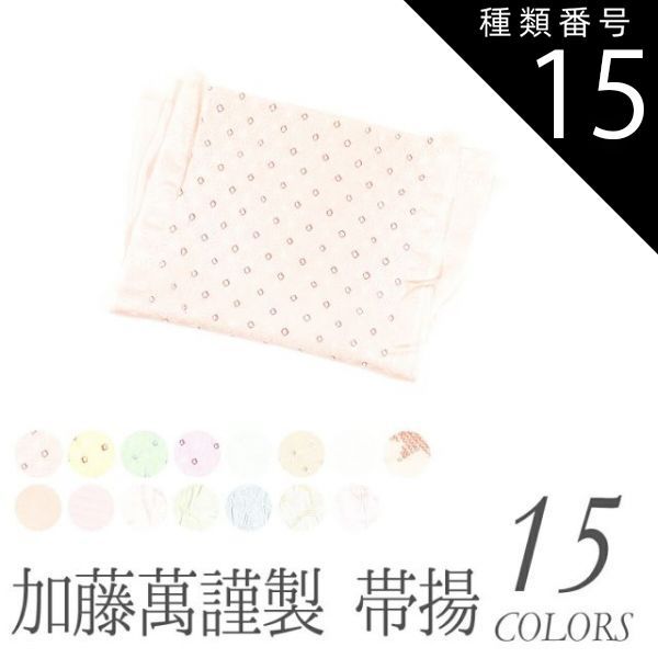 帯揚げ 正絹 高級 まとめ売り 12枚 A1 種類15:15：ピンク/巾約29 × 長