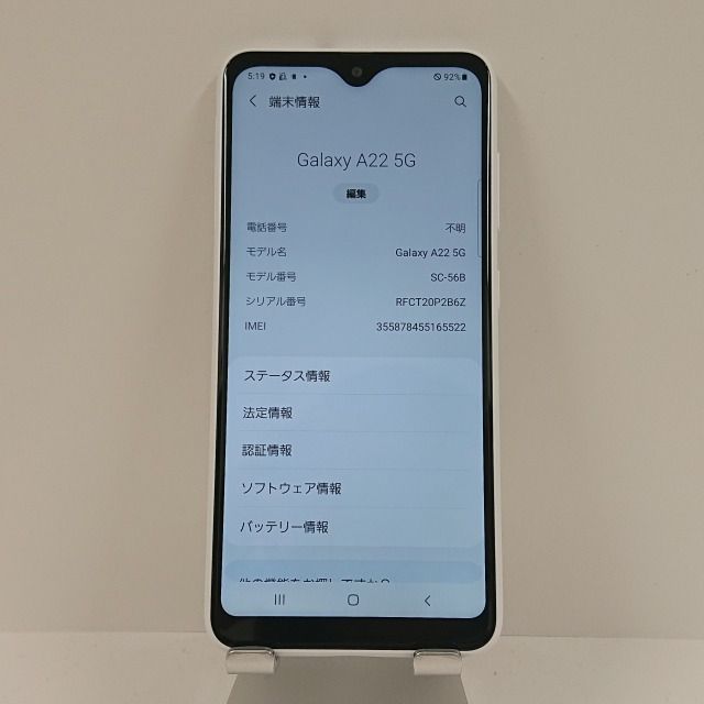 A22 5G SC-56B Galaxy ホワイト docomo | 64GB ムスビー｜セイモバイル