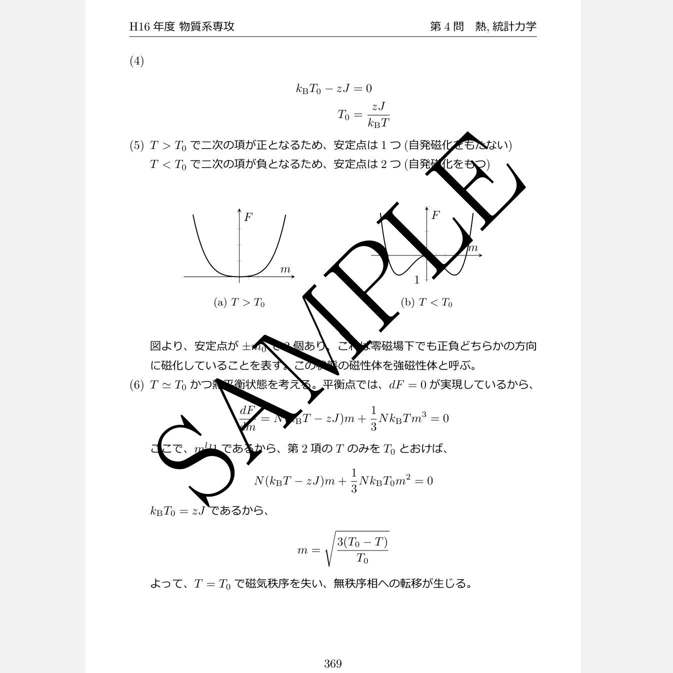 【お気にいる】 東京大学 新領域創成科学研究科 物理学(第1 院試解答 物質系専攻 その他