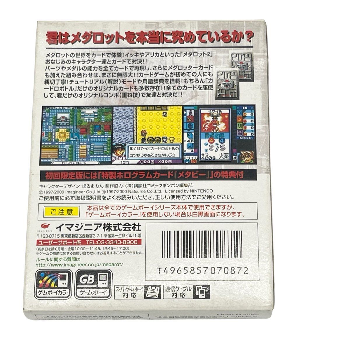 ゲームボーイカラー メダロット カードロボトル カブトバージョン 射撃