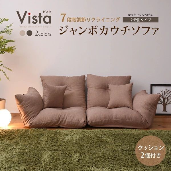 ジャンボカウチソファ 2分割タイプ クッション 2個付き 全2色 SY-005 日本製 メーカー直送品 正陽産業 2人用 ソファ ソファー 7段階リクライニング 沖縄 離島発送不可