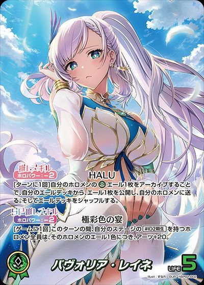 状態A パヴォリア・レイネ OUR hBP02-002 ホロライブ hololive hololiveカードゲーム ホロライブカードゲーム
