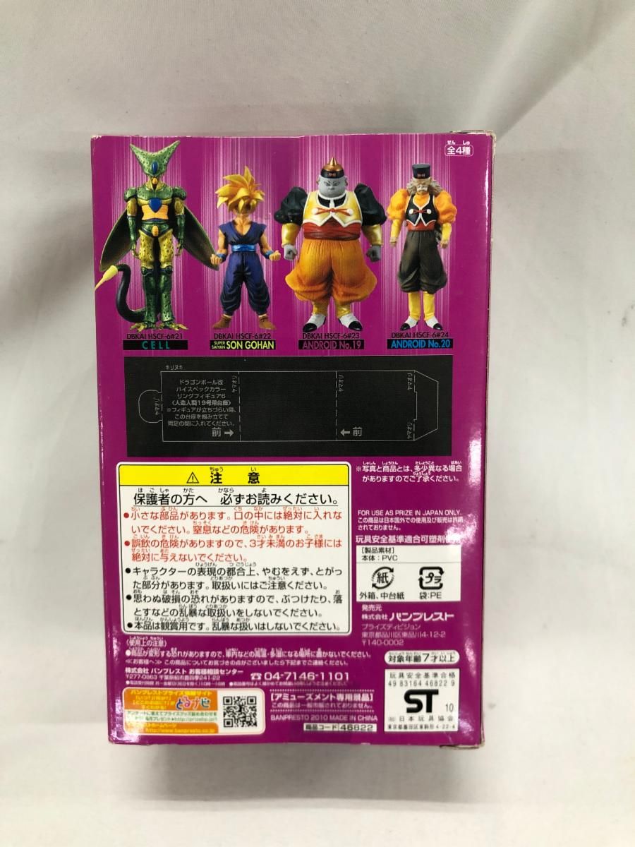 超彩色 ドラゴンボールZ ハイスペックカラーリングフィギュア4 13.14