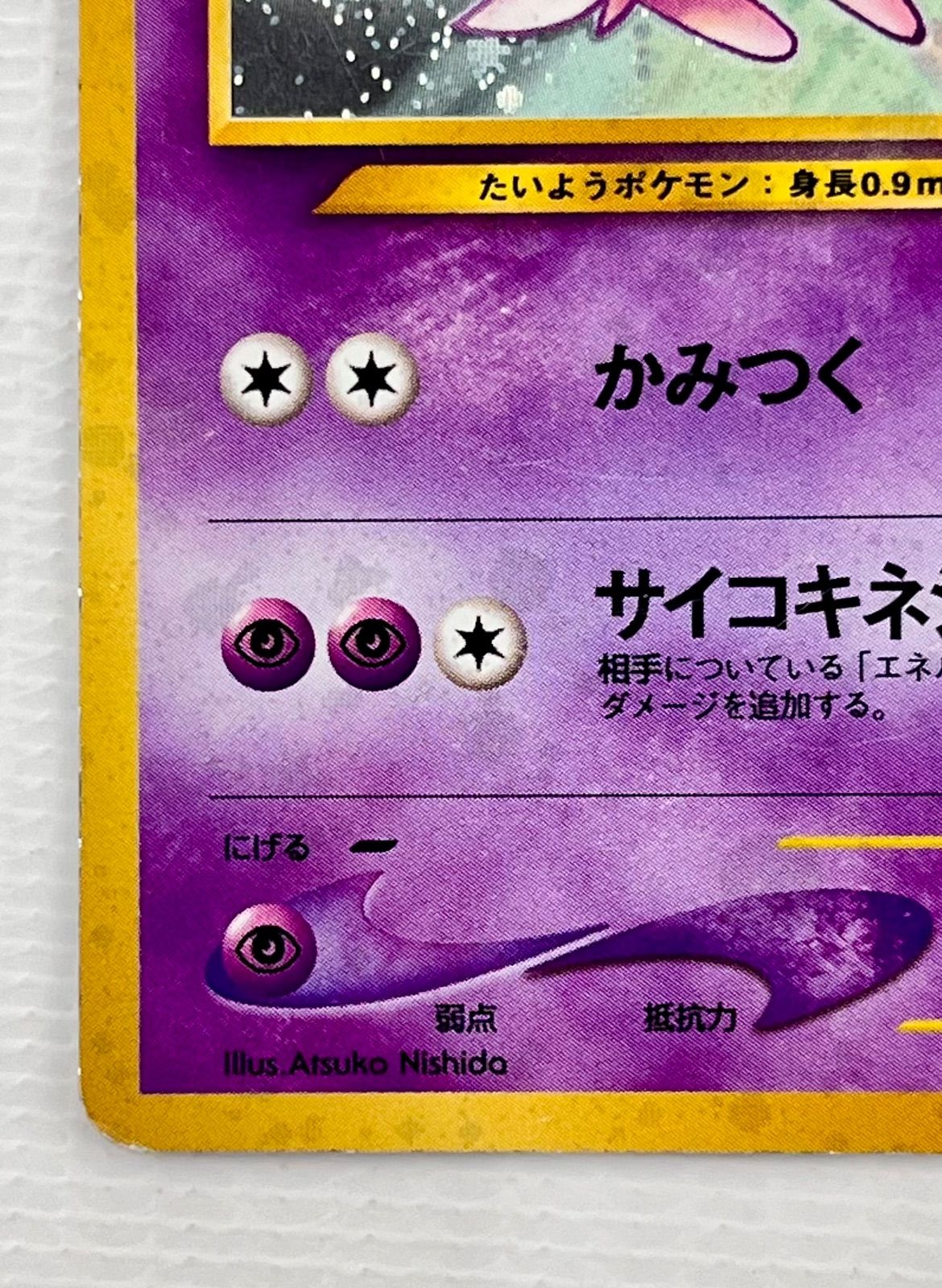 モンボホロ、十字ホロ有り 旧裏エーフィ HP80 モンボホロ、十字ホロ