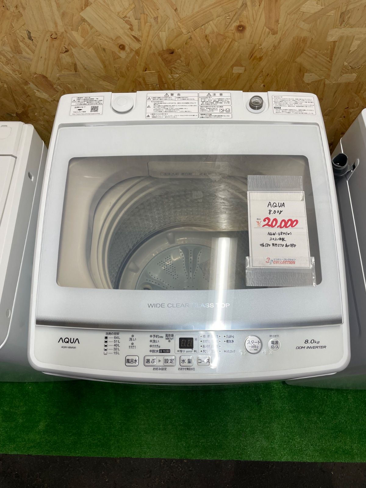 大阪府 2021年製 AQUA 8.0kg 洗濯機