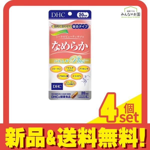 DHCの健康食品 なめらか ハトムギplus 20日分 80粒 4個セット まとめ売り