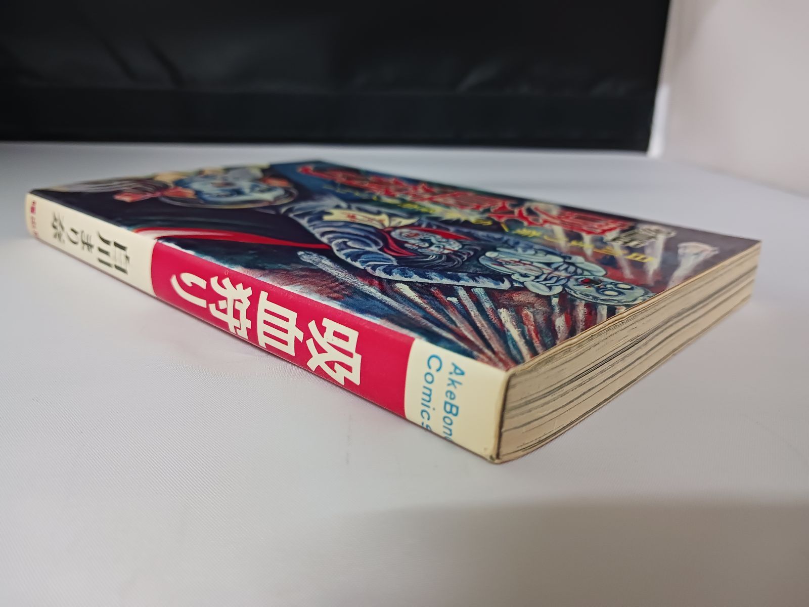【初版】吸血伝　吸血狩り　白川まり奈　SF怪奇ミステリー　1974年　曙出版 初版】吸血伝 吸血狩り 白川まり奈 SF怪奇ミステリー 1974年 曙