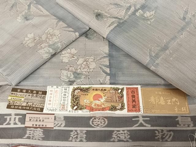 都喜ヱ門 総絣 一元式 白大島 平和屋着物○都喜ヱ門 本場大島紬 白大島 一元7マルキ 夢の
