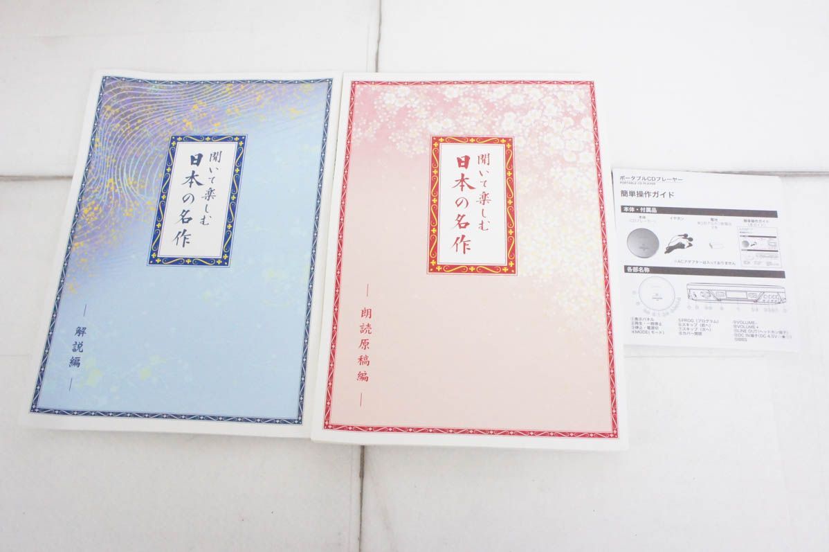 ユーキャン『聞いて楽しむ日本の名作』朗読CD全16巻セット ユーキャン『聞いて楽しむ日本の名作』朗読CD全16巻セット