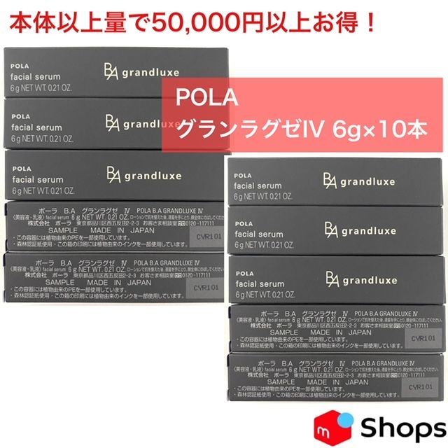 【お値下げしました！本体以上量で50，000円以上お得たっぷり試せる人気の高級美容液】B.AグランラグゼIV 6g×10本 合計60g
