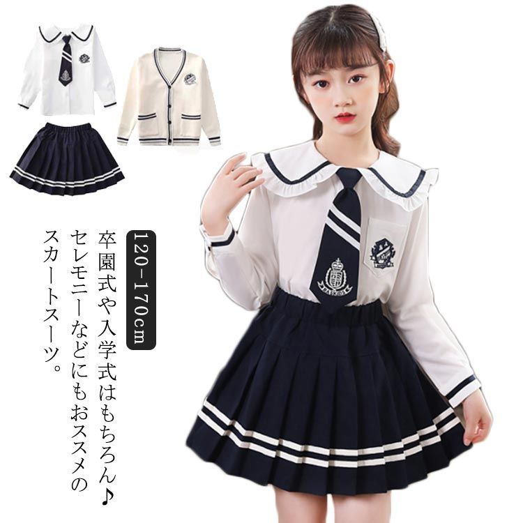 上下セット スーツ 入学式 3点セット スカートスーツ 長袖シャツ 女の子 ガールズ ニットカーディガン スカート プリーツスカート 七五三 キッズスーツ 子供スーツ 発表会 入園式 卒業式 入