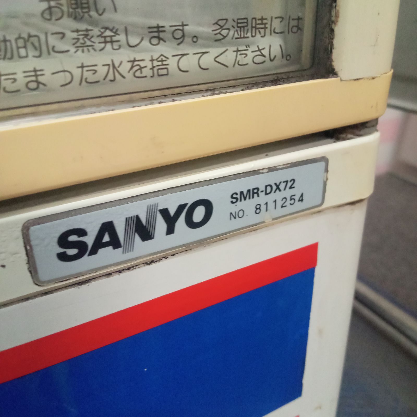 冷蔵ショーケース SANYO SMR-DX72 SMR-DX72型ほぼジャンク品