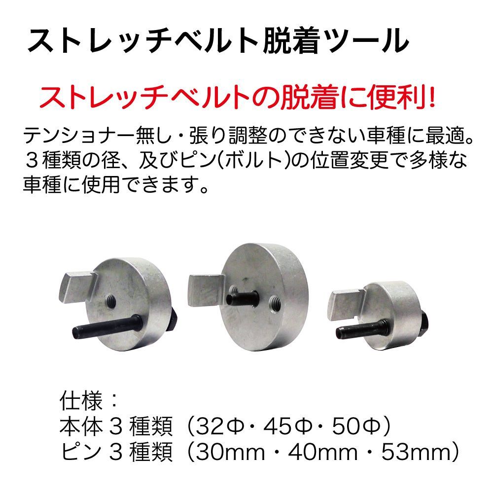 整備 補助ベルト リムーバー インストーラー ストレッチベルト脱着ツールセットRT13-151D
