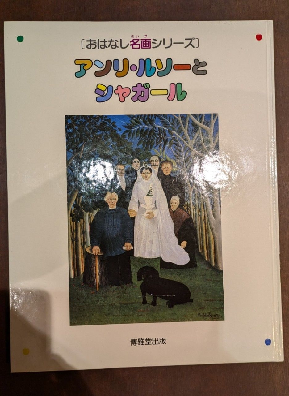 おはなし名画シリーズ7冊セット おはなし名画シリーズ 7冊セット
