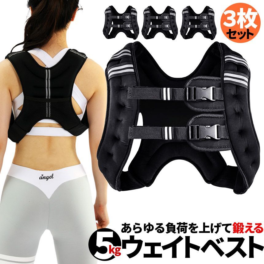 ウエイトベスト パワージャケット 3個セット ウェイトベスト 5kg ウエイトジャケット 反射テープ 加重ベスト 通気 フィットネス 高負荷 ジャケット トレーニング 筋トレ 耐摩耗 男女兼用 夜