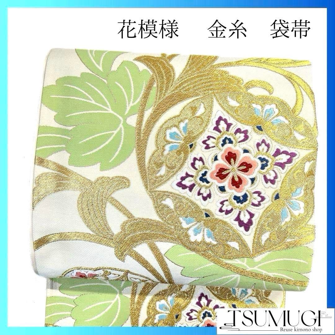 未着用　唐織　芭蕉　花模様　菱模様　袋帯　着物　034a p 袋帯（菊華菱文/本金） 『着物・呉服えり新』