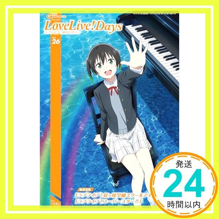 LoveLive!Daysラブライブ!総合マガジンVol.1〜26 電撃G's magazine - Love Live! Days ラブライブ！総合マガジン