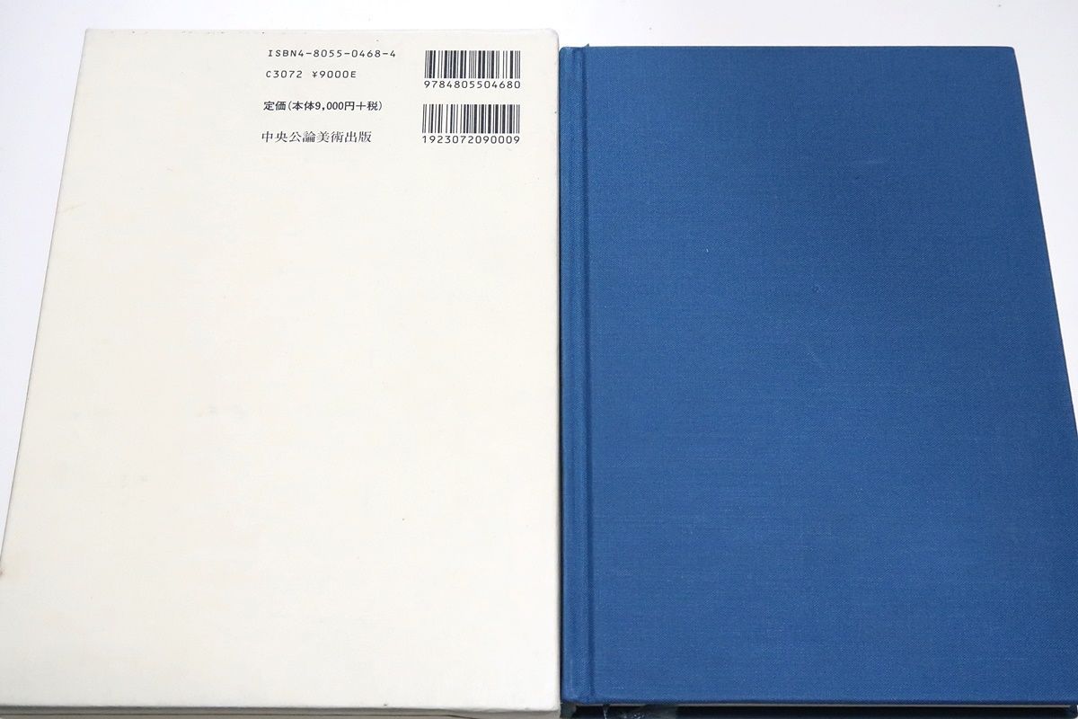 工芸の領分・工芸には生活感情が封印されている/樋田豊次郎/定価9000円