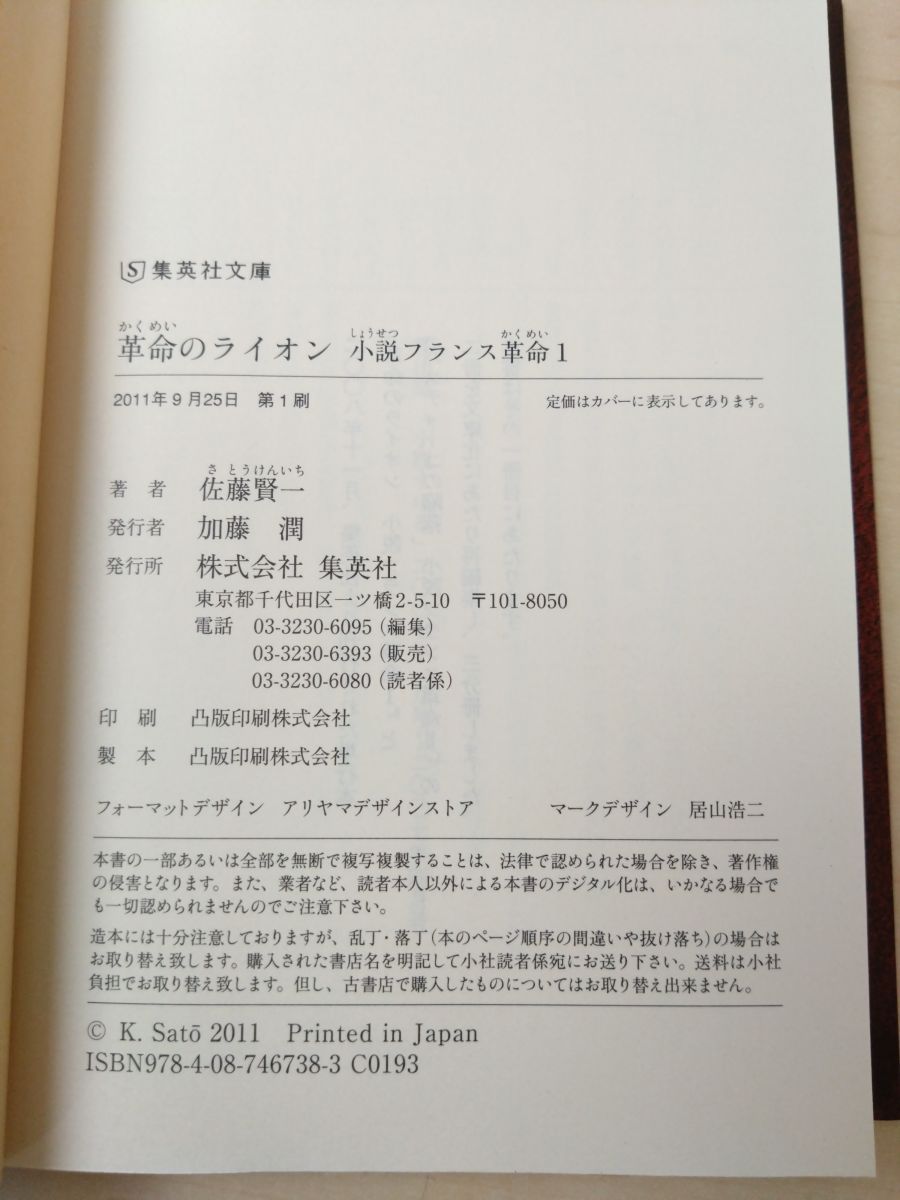 Amazon.co.jp: 小説フランス革命 文庫版 第一部 1-9巻セット