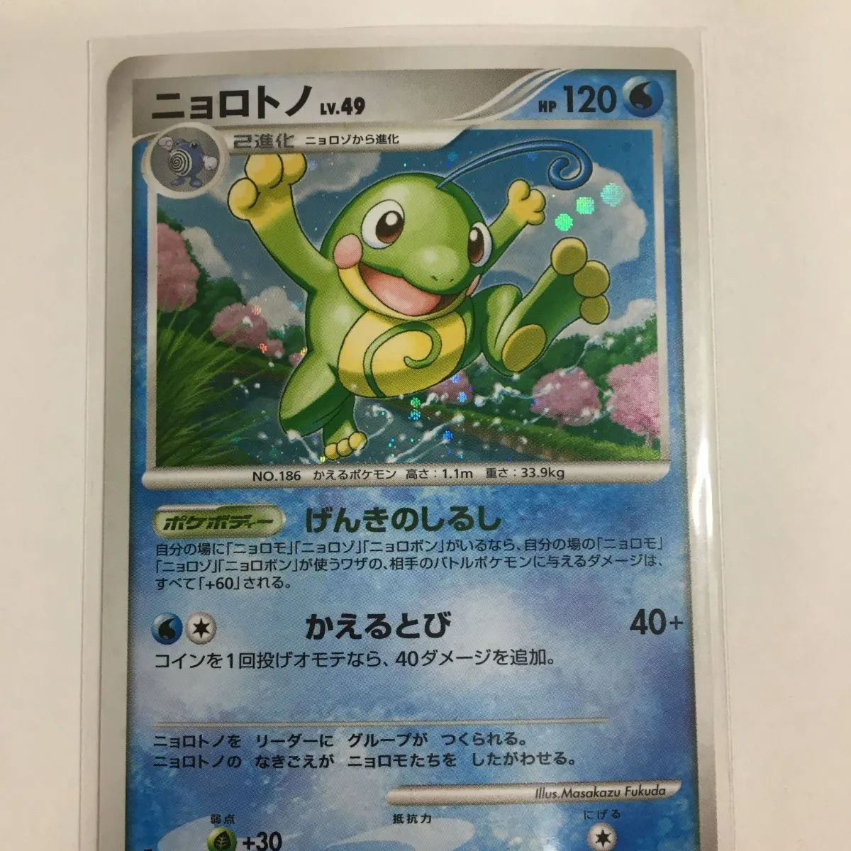 ポケモンカード　ニョロトノ ポケモン - ポケモンカード ニョロトノ 海外限定キラの通販 by