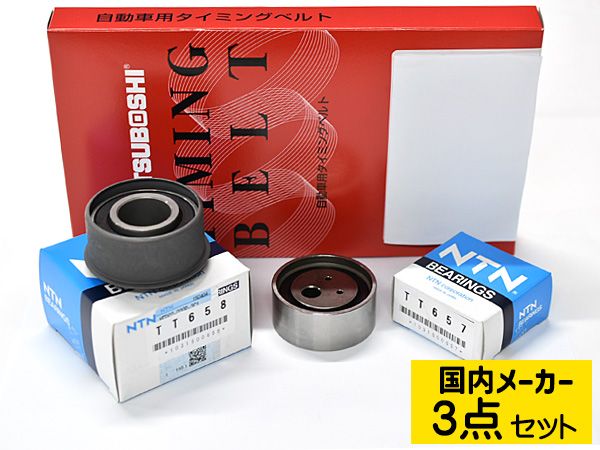 コルト Z27A/Z27AG H14/10～ タイミングベルト テンショナー 3点セット 国内メーカー 送料無料